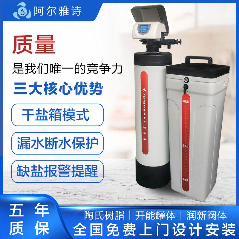 沐浴洗澡软水器中央净水器全屋软水机器去除水垢家用软水机