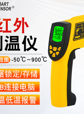 希玛（SMARTSENSOR）AR862A+红外测温仪温度计远红外