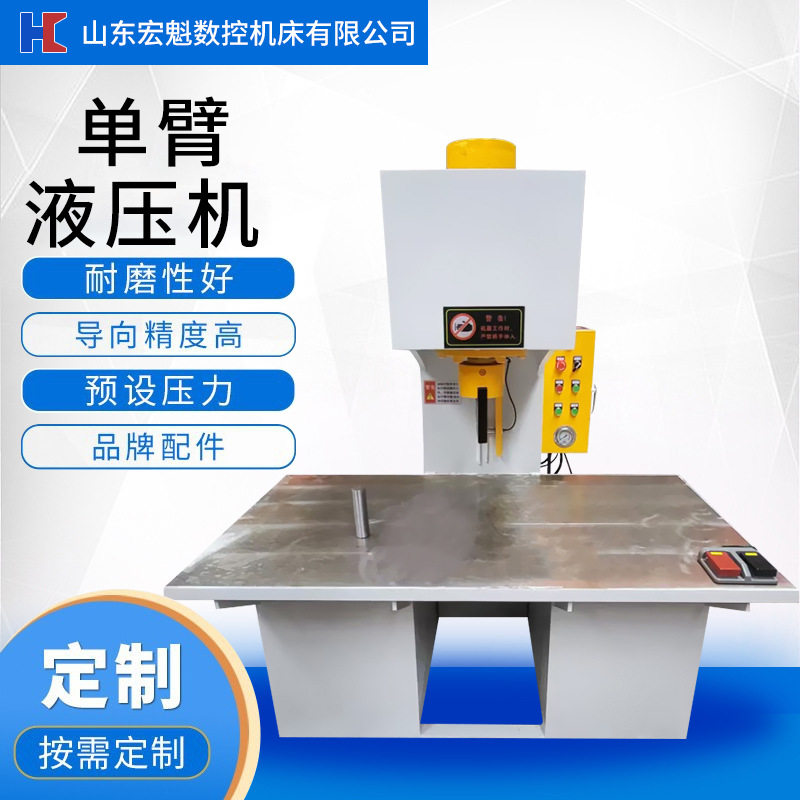 单臂液压机10/20t30吨40吨单柱油压机小型快速液压冲床单臂压力机,五金/工具,液压机/油压机,淘宝优惠券,粉丝福利购,淘宝优惠卷