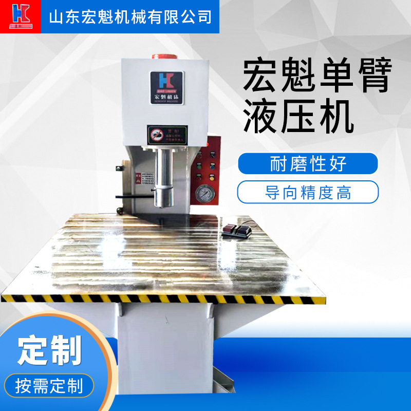 50吨100吨200吨315吨单臂液压机 单柱油压机 压装校正 支持定制,五金/工具,机床,淘宝优惠券,粉丝福利购,淘宝优惠卷