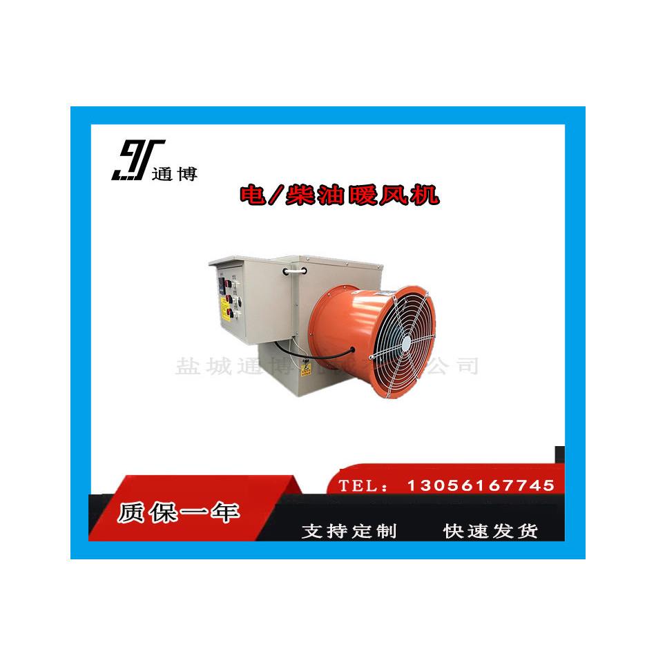 供应30kw产品烘干自动电加热暖风机  畜牧用