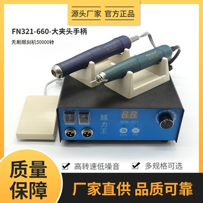 FN321无刷木工雕刻机50000转高转速双手柄单控打磨牙机套装