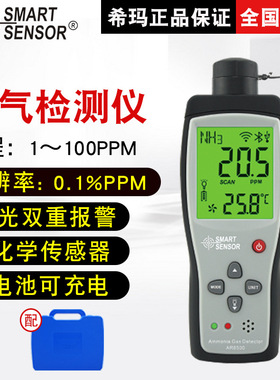希玛（SMARTSENSOR）AR8500氨气检测仪鸡舍猪舍畜牧养殖畜牧专用