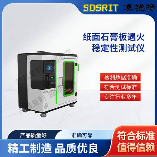 SRT-2521 纸面石膏板遇火稳定性测试仪 GB/T9775-2025