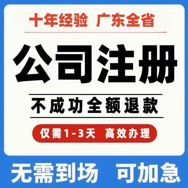 全程省心代办工商注册深圳公司地址挂靠记账报税异常处理个体执照
