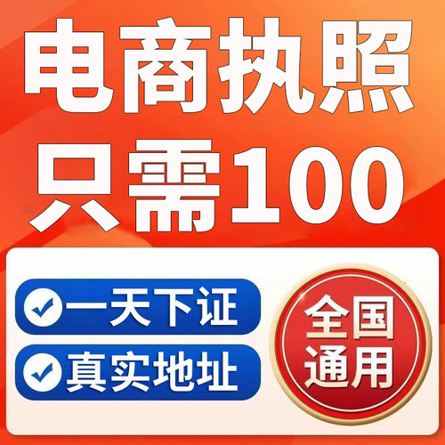代办个体户认证电商营业执照办理深圳东莞广州注销抖音公司注册