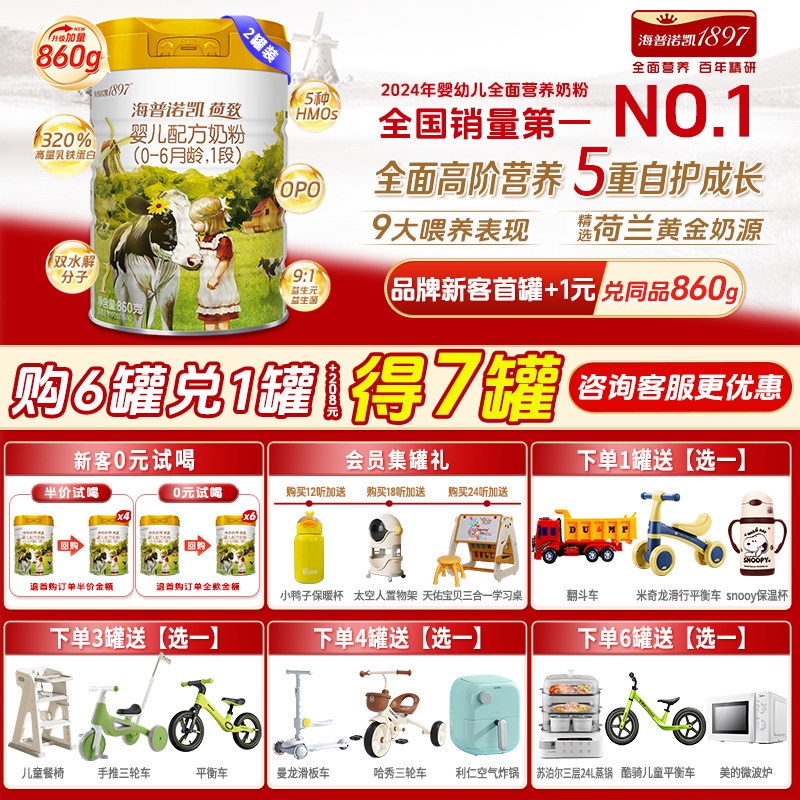 海普诺凯1897荷致官方一段进口婴幼儿配方1段奶粉旗舰店860g*2罐,婴童奶粉,婴幼儿牛奶粉,淘宝优惠券,粉丝福利购,淘宝优惠卷