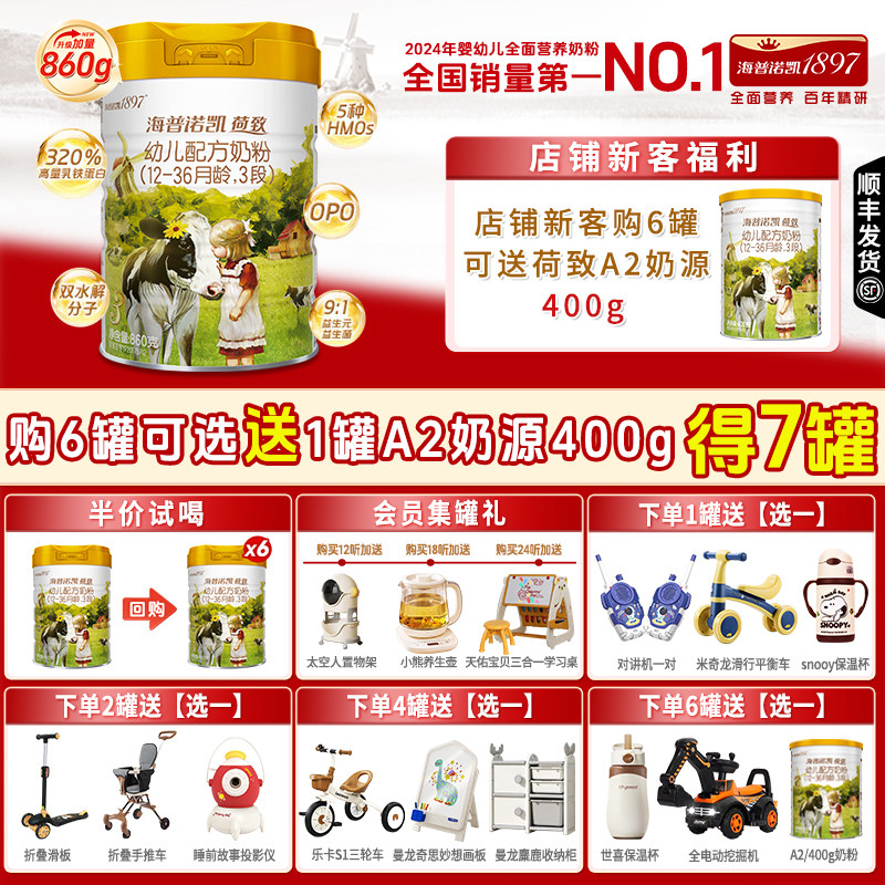 海普诺凯1897荷致婴幼儿奶粉3段荷兰原装进口三段860g官方旗舰店