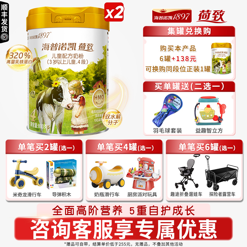 海普诺凯1897荷致4段奶粉800g2罐