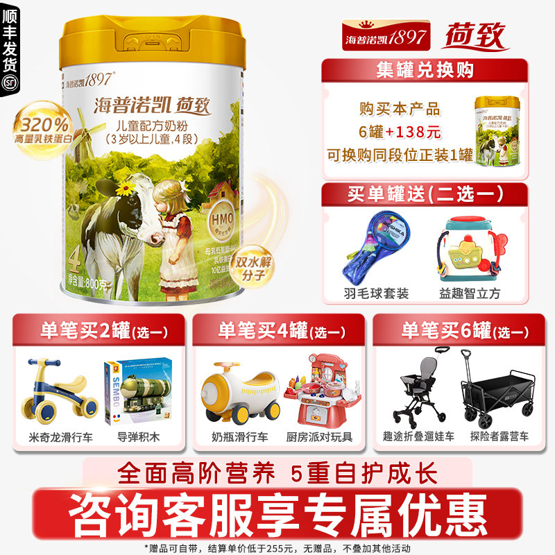海普诺凯1897荷致4段学龄前儿童成长HMO进口奶粉四段新国标800g*1,婴童奶粉,儿童奶粉（4段）,淘宝优惠券,粉丝福利购,淘宝优惠卷