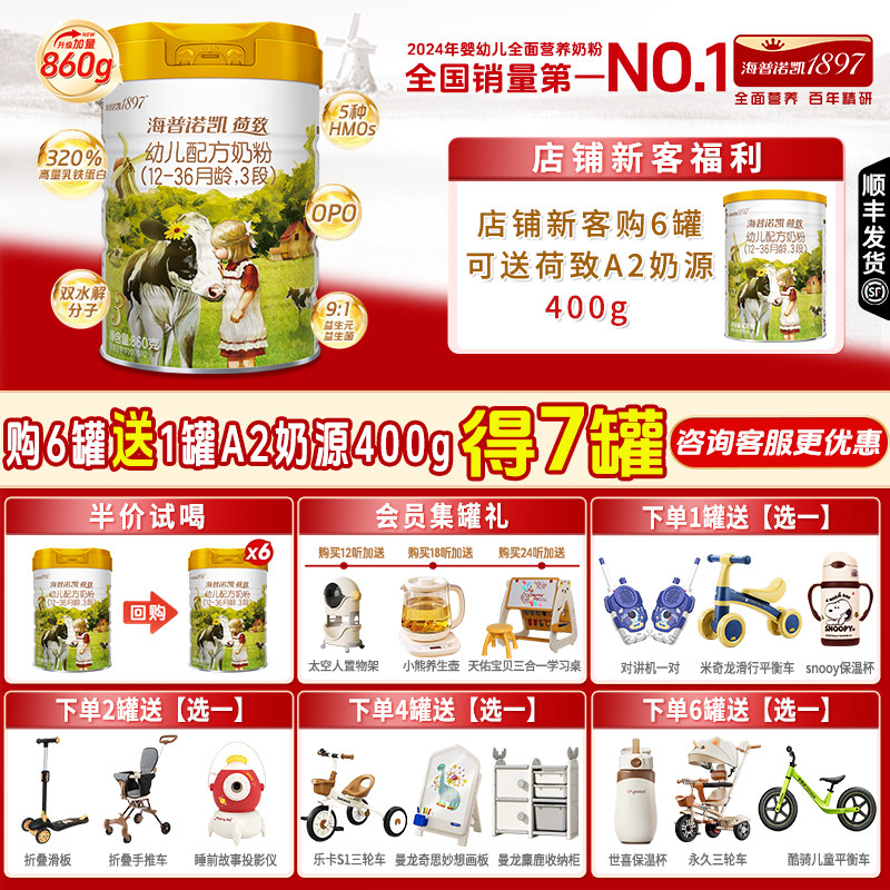 海普诺凯1897荷致婴幼儿奶粉3段荷兰原装进口三段860g官方旗舰店