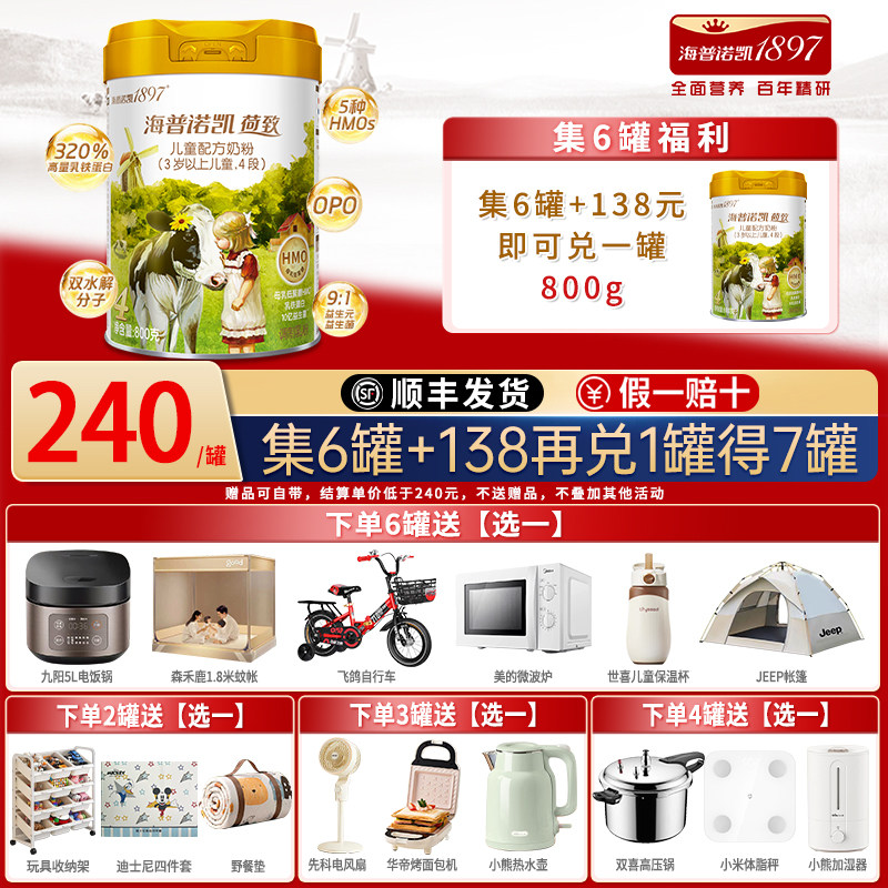 海普诺凯1897荷致4段奶粉800g图片