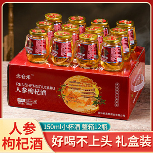 【整箱12杯】真材实料精选材料人参枸杞42度52度整箱小瓶白酒AR