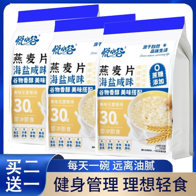 降价冲销量【买二送一】海盐咸味燕麦片营养冲饮麦片早餐代餐BR