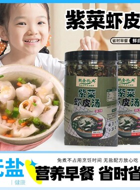【活动立减30元】紫菜虾皮速食汤豆腐汤紫菜蛋花汤冲泡即食瓶装AR