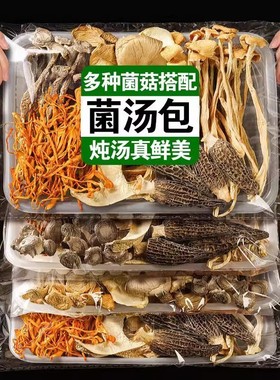 活动大降价【买3送2】七彩菌汤包营养菌菇煲汤炖鸡食材科学配比AR