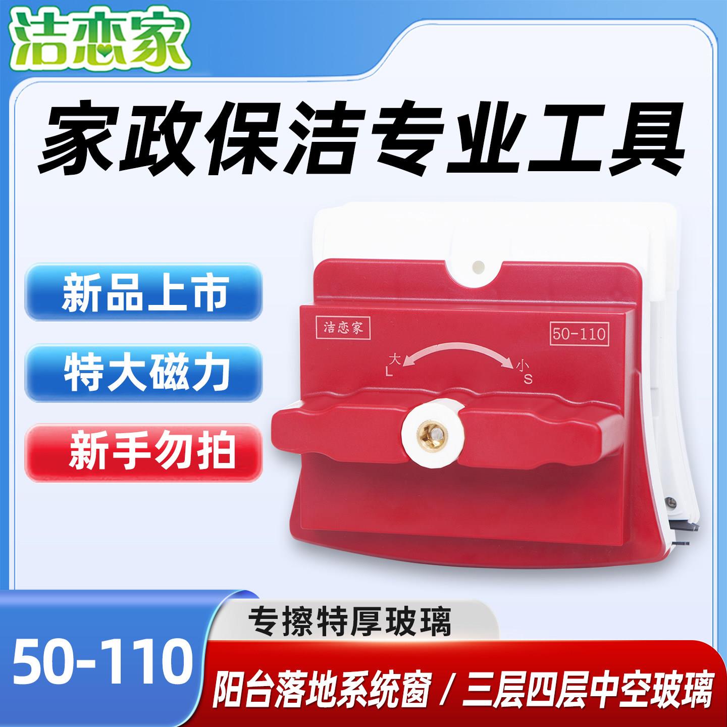 洁恋家特大强磁双面玻璃擦清洁器60-120双层加厚系统窗三四层中空
