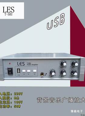 插卡功放维塔斯LES T-5050定压定阻功放主机USB背景音乐扩音机