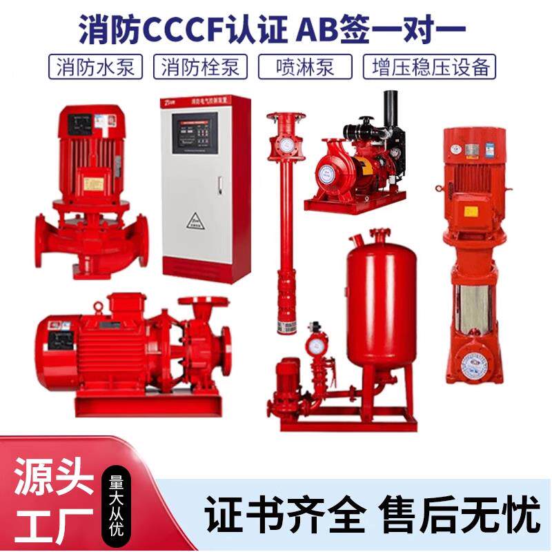 XBD消防成套设备消防泵控制柜喷淋泵增压稳压3CF认证多级泵离心泵