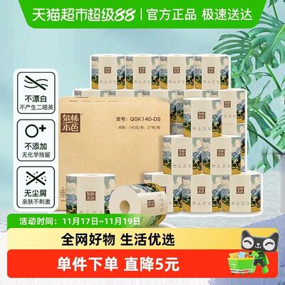 泉林本色空心卷纸4层加厚泉林量贩本色纸