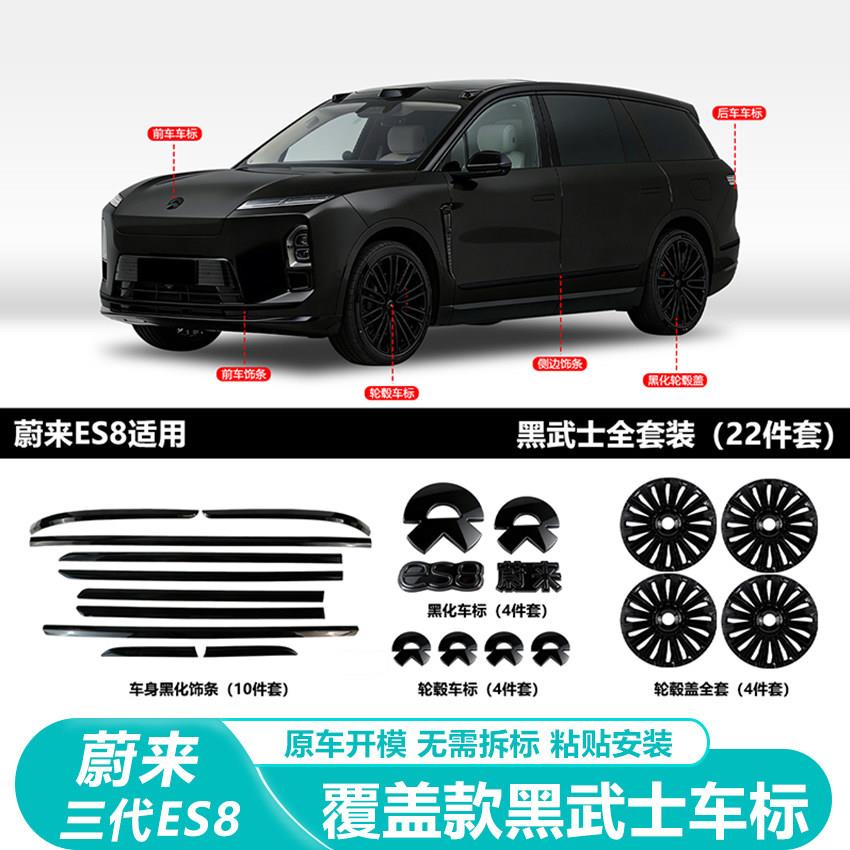适用26款蔚来ES8黑武士车标黑化字体配件外观装饰件装饰汽车改装