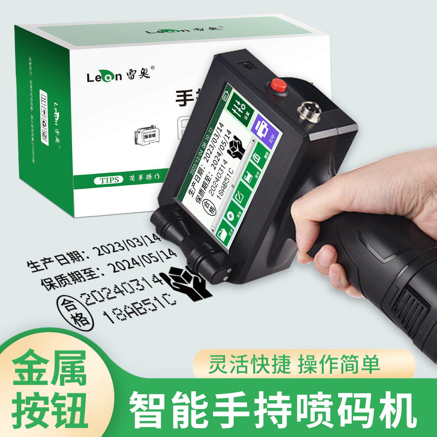 LEON雷奥手持式喷码机 工业级M90自动生产日期打码机