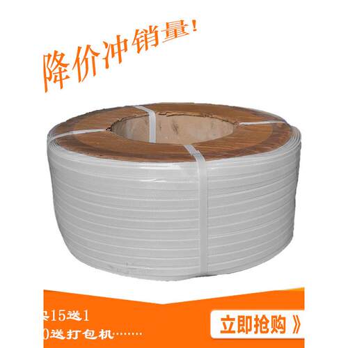 pp打包带打包机热熔带编织带包装带打包塑料带包装带编织