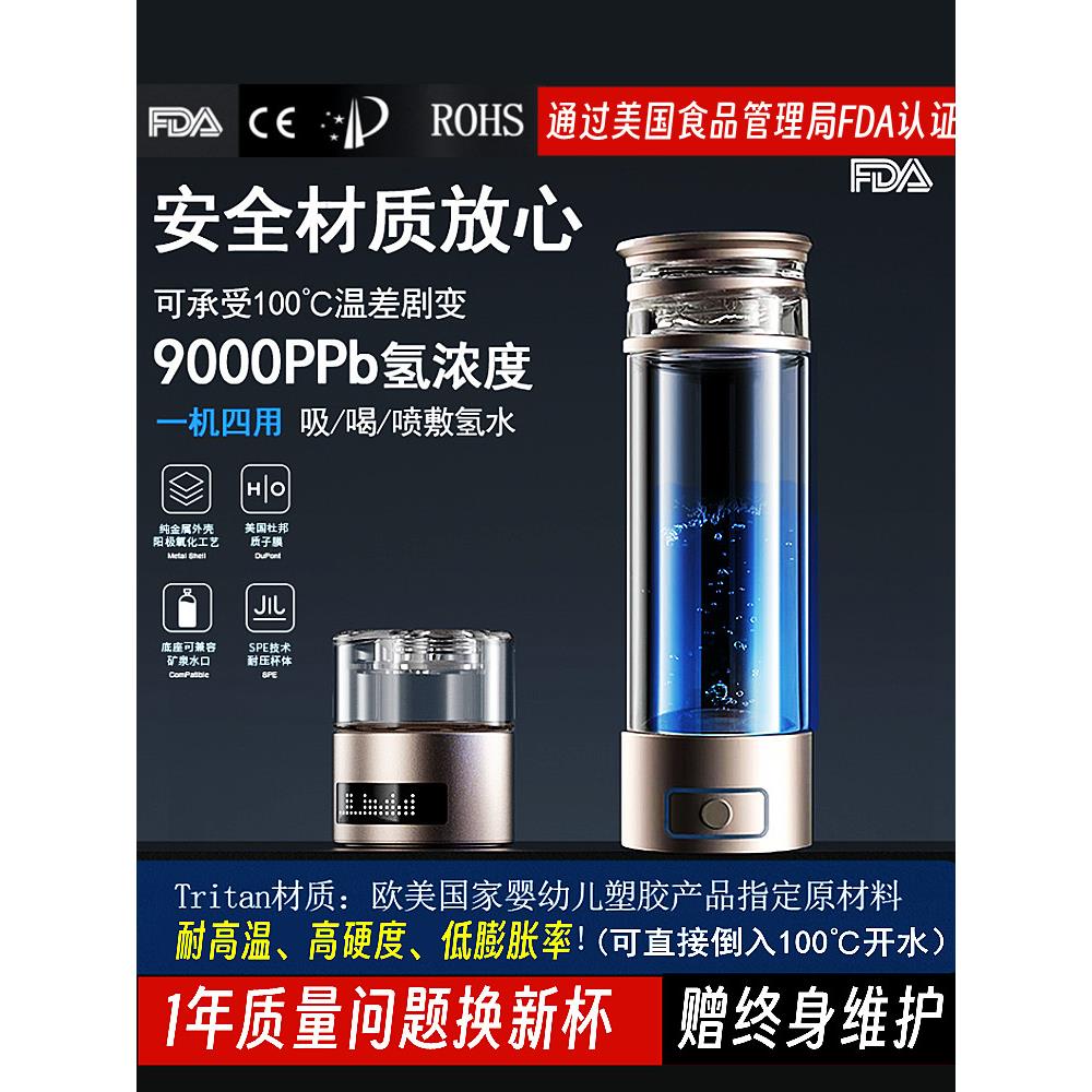 富氢水杯新型防坠落氢氧分离量子小分子弱碱氢吸真负离子氢水