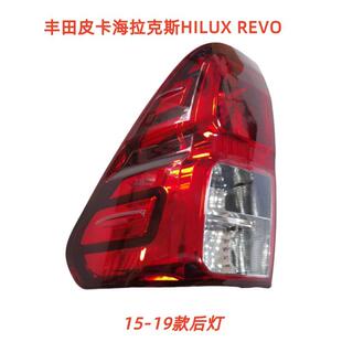 适配海拉克斯皮卡HILUX REVO 15-19款后灯后尾灯后刹车灯灯壳灯罩