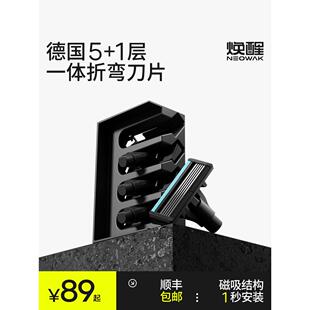 焕星剃须刀手动更换刀片老式剃须刀头唤醒5层剃须刀片6层更换刀片