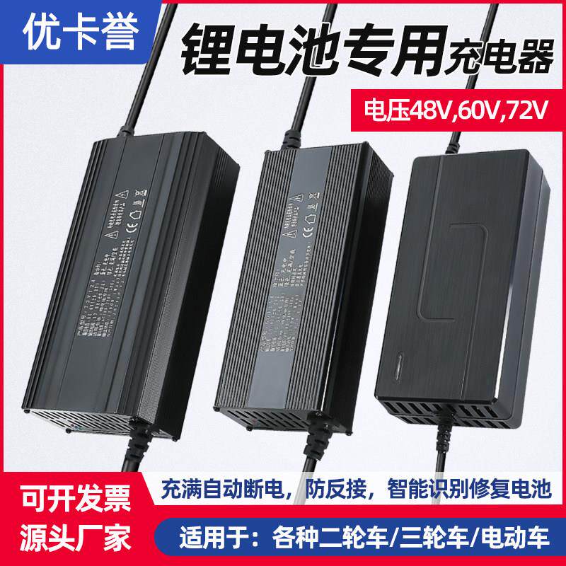 锂电池充电器60v72v5A10A15A磷酸铁锂三元锂电动车专用充满自断电