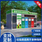 户外垃圾分类房社区物业风景区垃圾房智能分类房可移动垃圾分类屋
