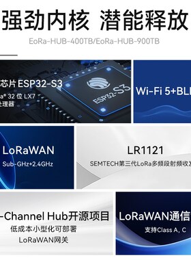 WiFi蓝牙Lora无线射频模块ESP32-S3开发板LoRaWAN Hub网关LR1121