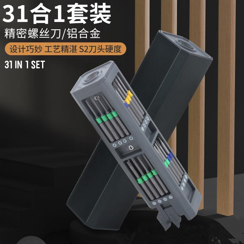 多功能精密螺丝刀套组笔记型电脑手机维修工具铝制起子组合螺丝起