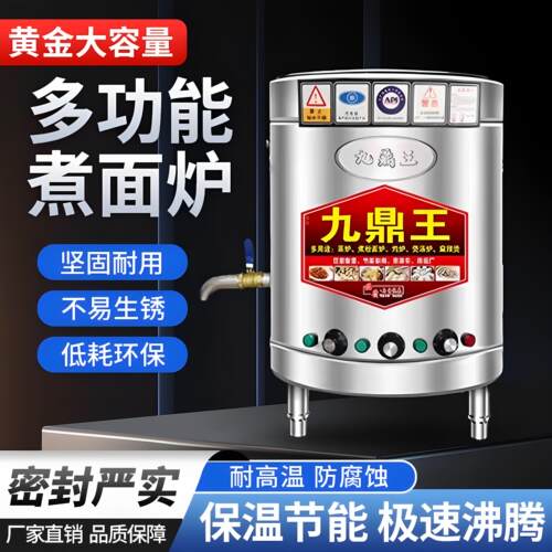 煮面桶商用燃气汤桶电热保温桶麻辣烫炉汤面炉烫粉炉多功能煮面炉