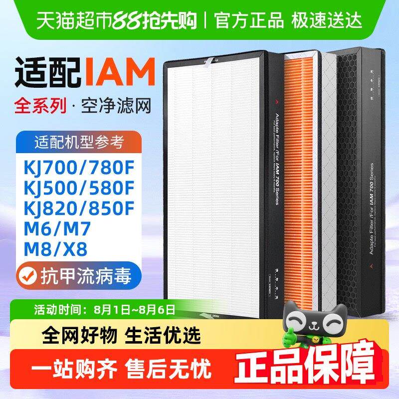 适配IAM空气净化器KJ500F滤芯580F/850/780/800/770/830滤网M8pro