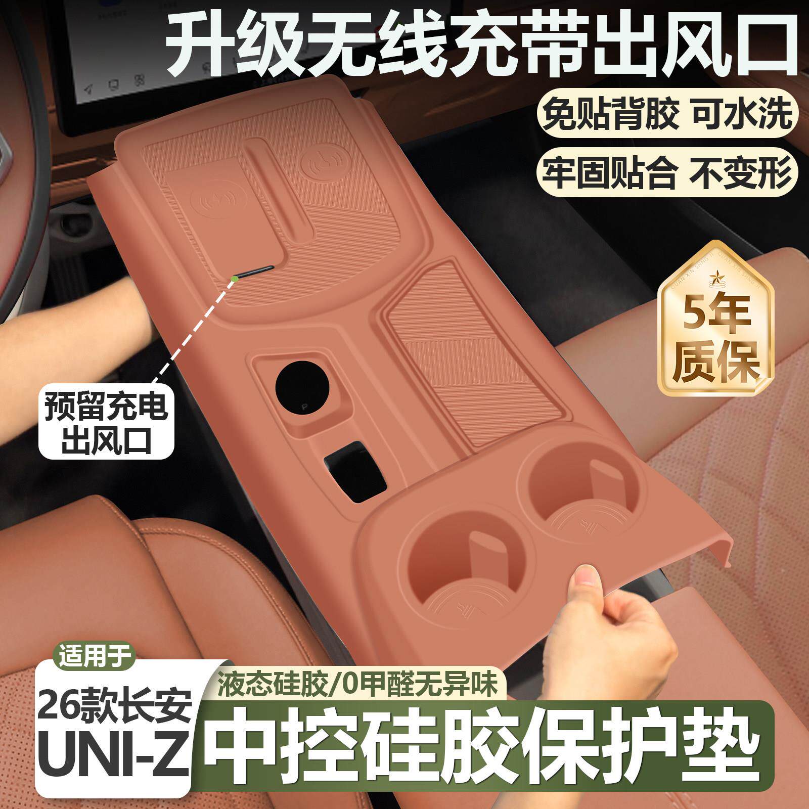 适用26款长安uniz中控矽胶垫桌垫水杯无线充电保护套汽车内饰用品