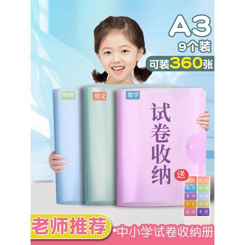A3试卷收纳袋小学生整理放装a4卷子文件夹初中生考试卷收纳册科目