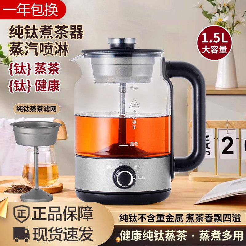 316纯钛煮茶器蒸煮两用黑茶普洱茶壶家用玻璃烧水壶全自动保温