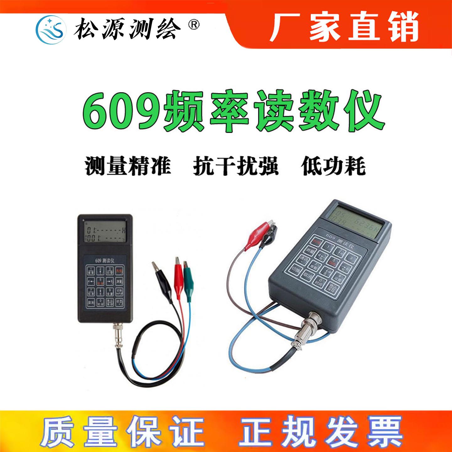 609读数仪振弦式测读仪频率仪锚索计应变计钢筋计轴力计土压力盒