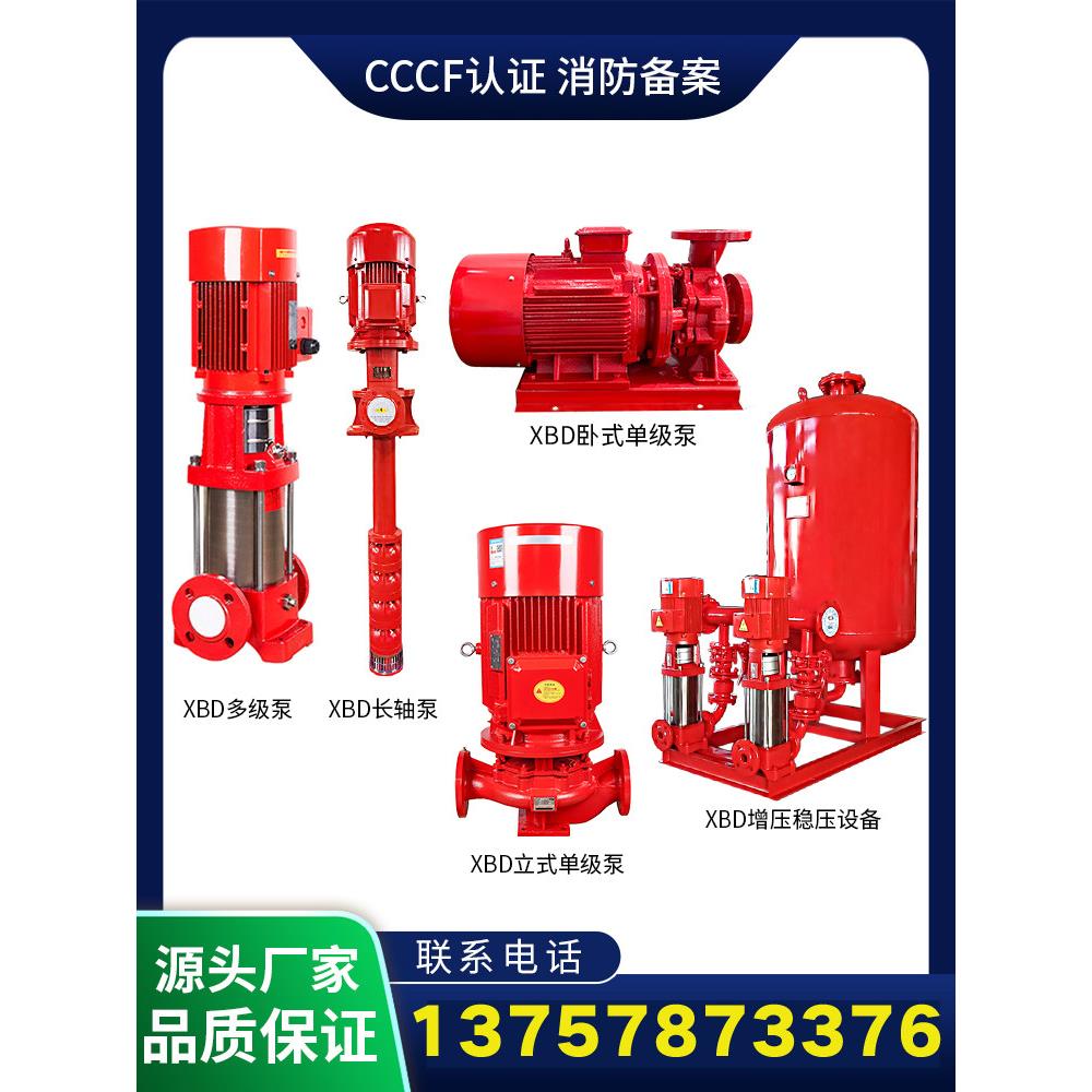消防泵水泵全套室内外消火栓泵自动喷淋泵增压稳压设备离心管道泵