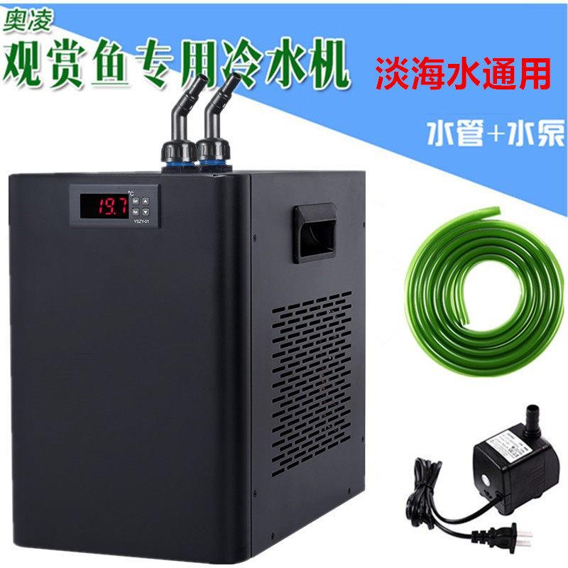 奥凌冷水机鱼缸降温水族箱恒温机制冷器淡水海水制冷压缩机水冷机