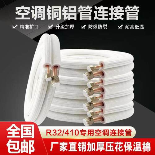 加厚空调铜铝管 1p1.5p2p3p4p5p匹空调连接管 空调铝管3米5米10米