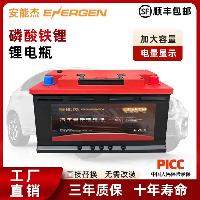 12V大容量汽车启动锂电池100AH启停磷酸铁锂大功率蓄电瓶通用全新