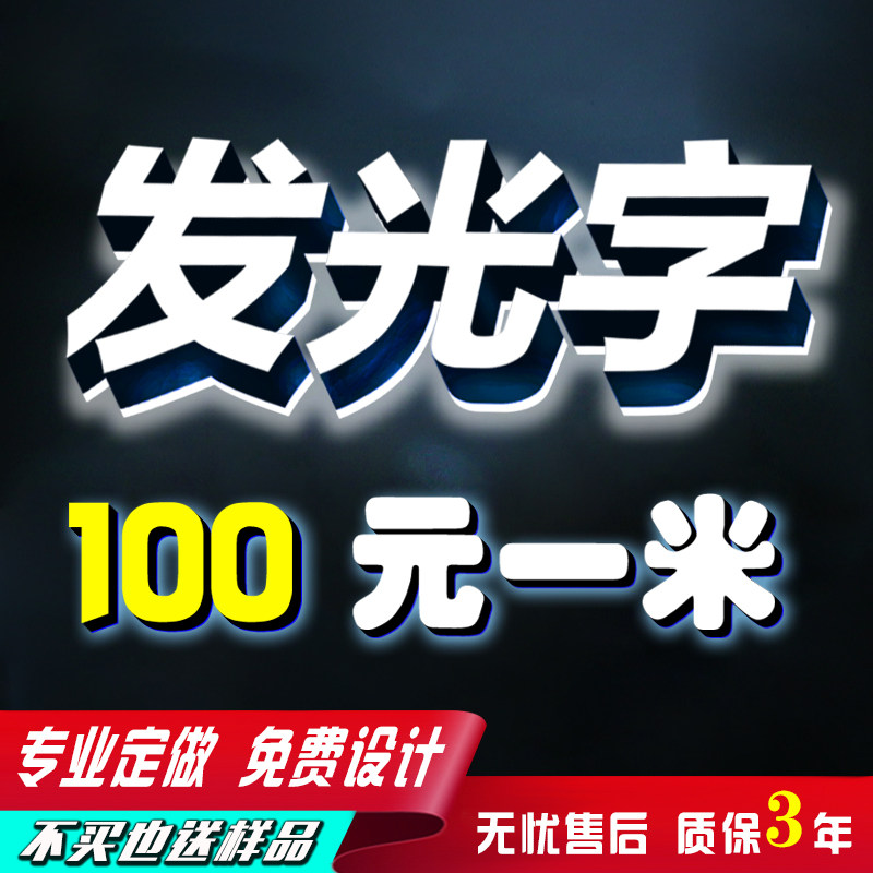 迷你发光字不锈钢背发光字led门头字招牌字户外广告牌无边字定制
