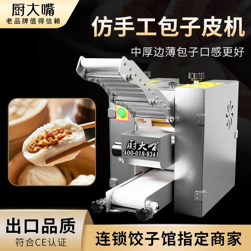 新型仿手工包子皮机商用擀皮机馄饨皮饺子皮云吞皮烧麦皮定制