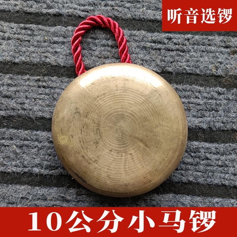 10公分小马锣 纯响铜马锣铛锣抛锣 川剧唢呐吹打马锣声音响亮清脆