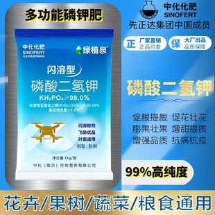 先正达中化闪溶磷酸二氢钾叶面肥磷肥钾肥提质增产瓜果蔬菜通用肥