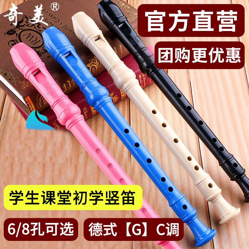 奇美高音德式C调g竖笛乐器初学入门6孔8孔小学生儿童六孔牧童笛子