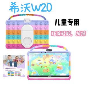 适用SEEWO希沃学习机W20保护套15.6英寸平板电脑硅胶XTA11A外壳儿童防摔壳水洗无气味手提款泡泡彩色解压壳